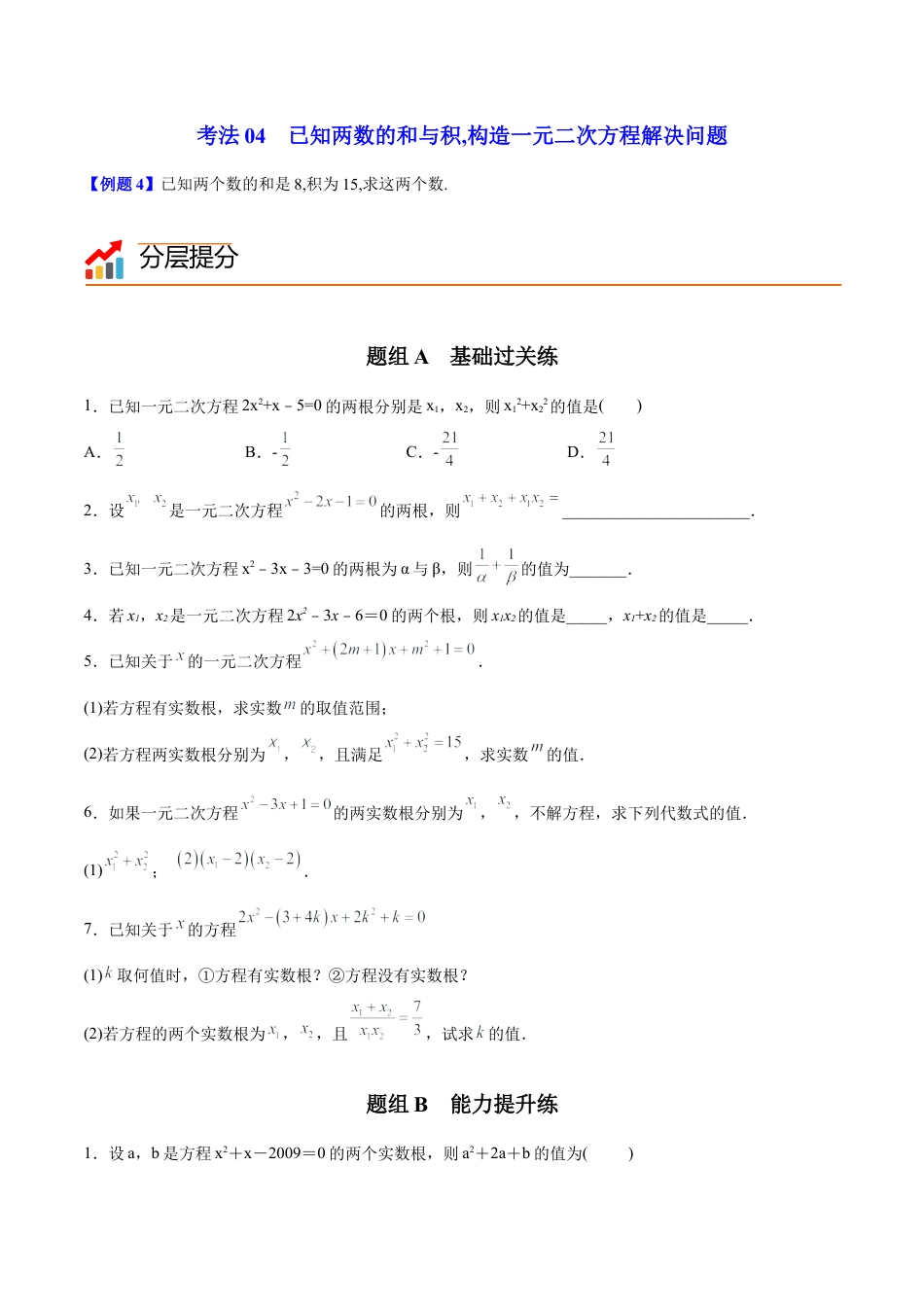 初中数学同步 9年级上册 05课  根与系数的关系（学生版）.docx_第3页
