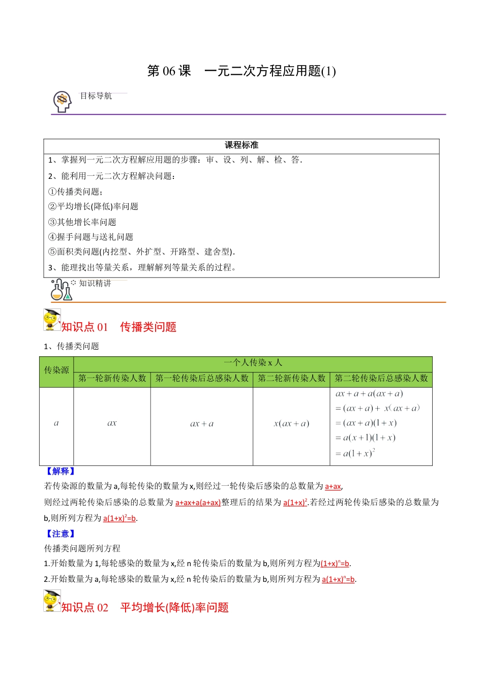 初中数学同步 9年级上册 06课  一元二次方程应用题（1）(共32页)（教师版）.docx_第1页