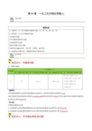 初中数学同步 9年级上册 06课  一元二次方程应用题（1）(共32页)（教师版）.docx