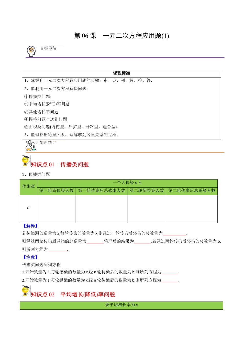 初中数学同步 9年级上册 06课  一元二次方程应用题（1）（学生版）.docx_第1页