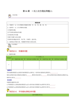 初中数学同步 9年级上册 06课  一元二次方程应用题（1）（学生版）.docx