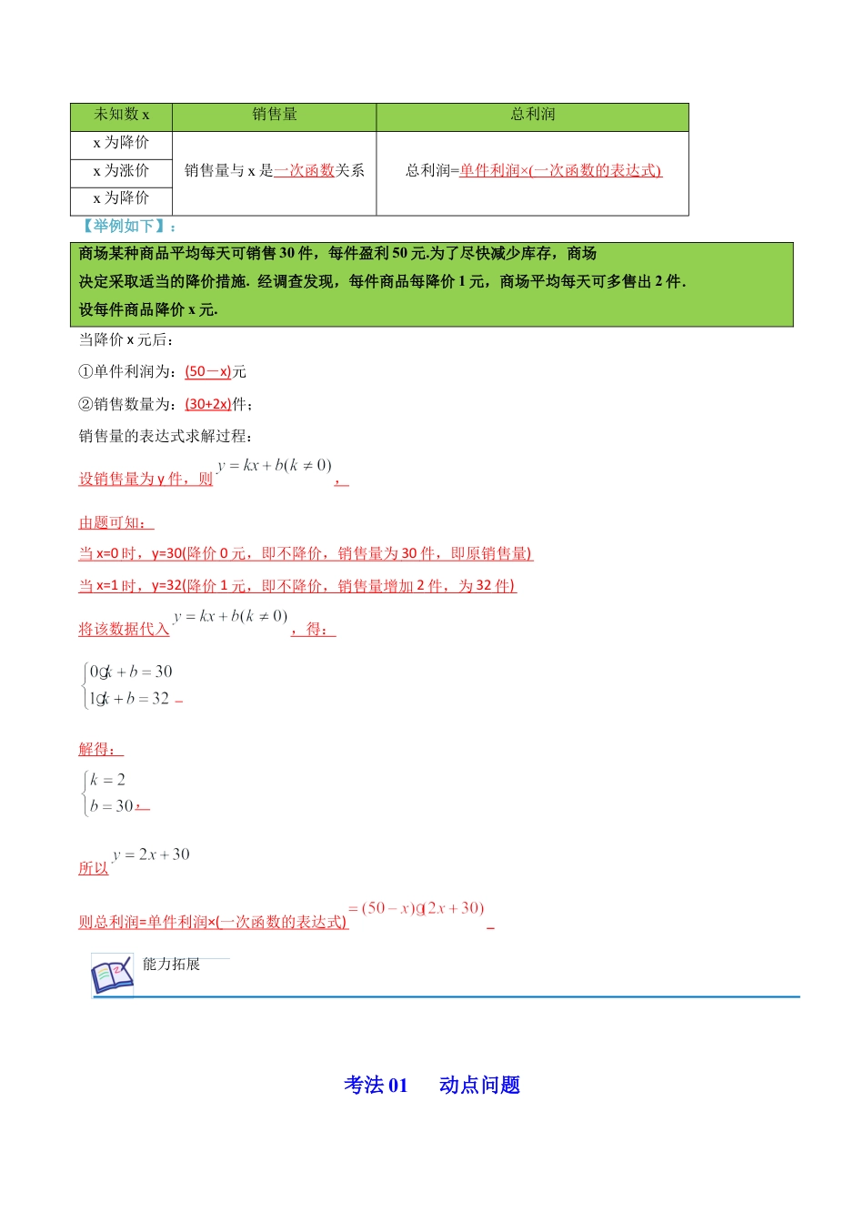 初中数学同步 9年级上册 07课  一元二次方程应用题（2）(共21页)（教师版）.docx_第2页
