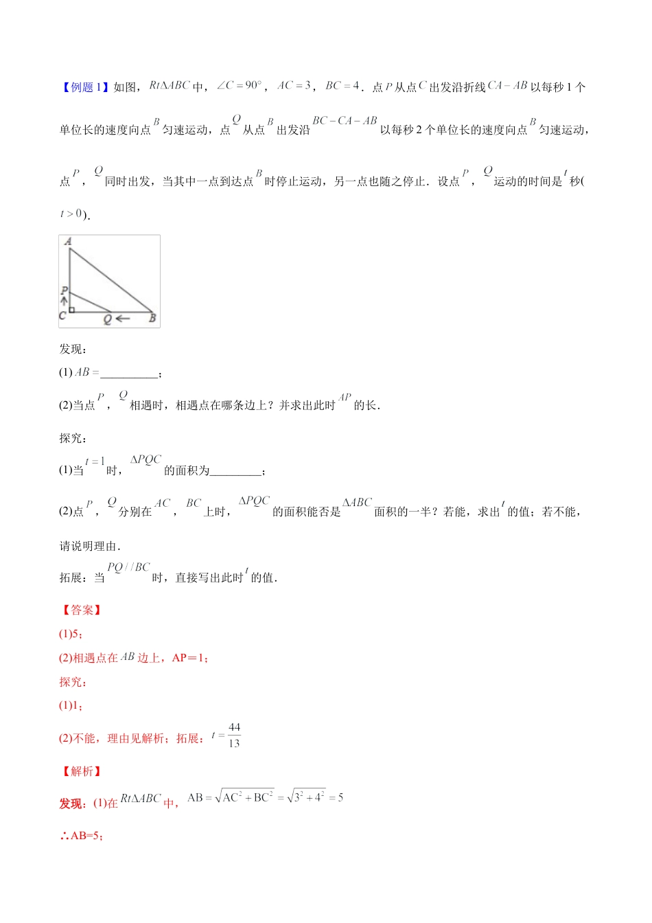 初中数学同步 9年级上册 07课  一元二次方程应用题（2）(共21页)（教师版）.docx_第3页