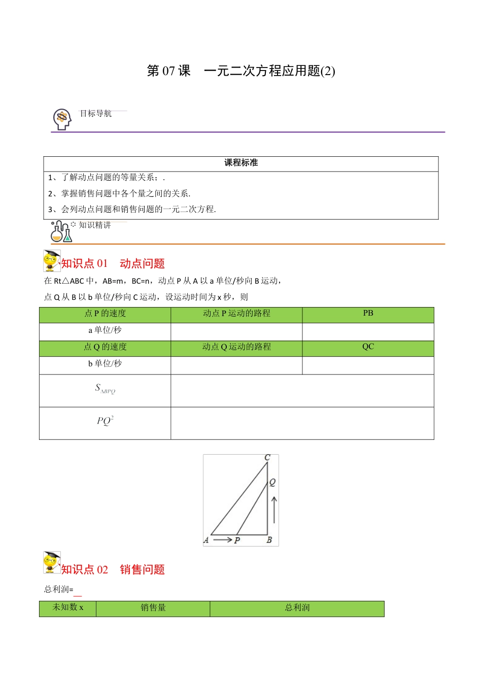 初中数学同步 9年级上册 07课  一元二次方程应用题（2）（学生版）.docx_第1页