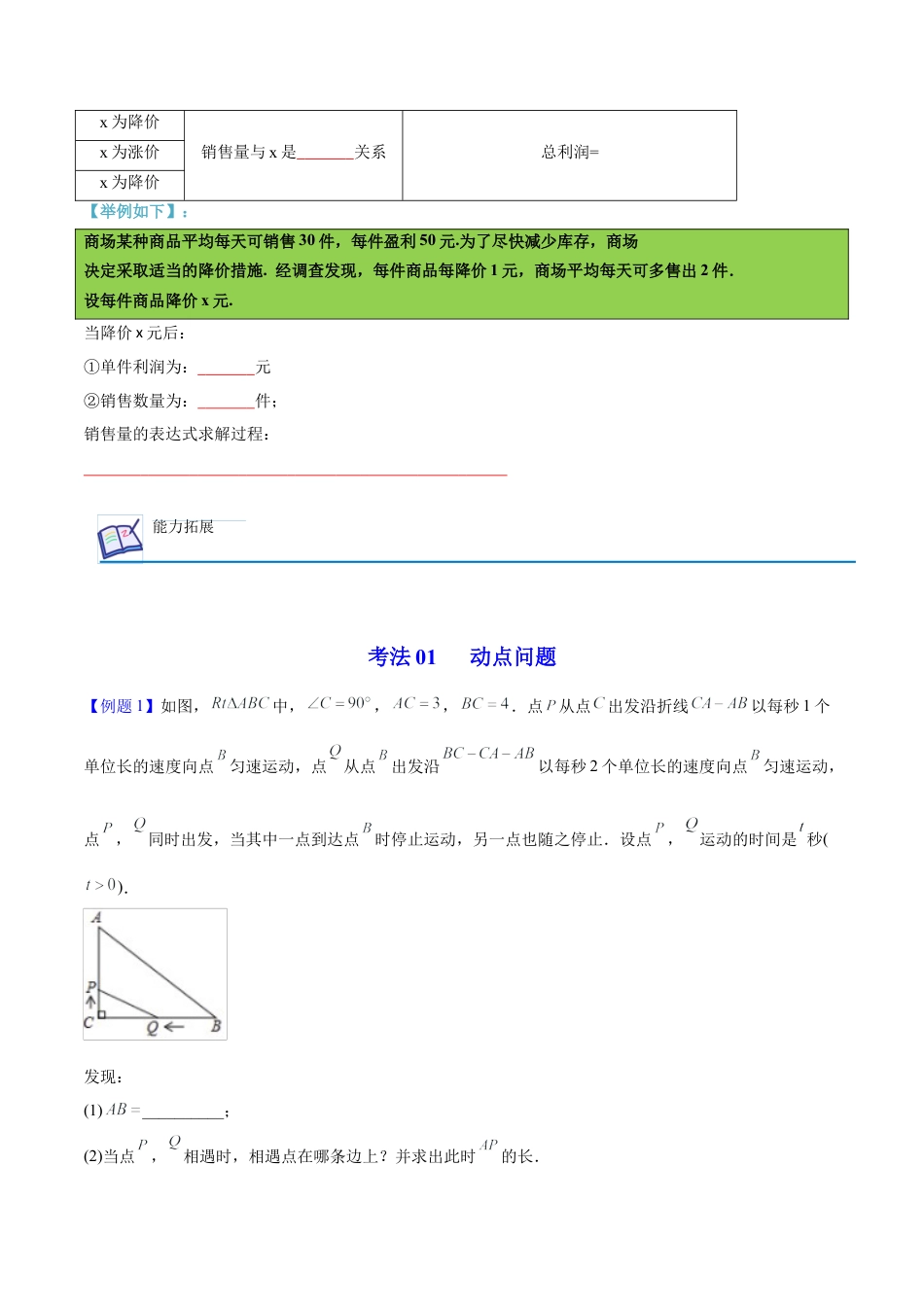 初中数学同步 9年级上册 07课  一元二次方程应用题（2）（学生版）.docx_第2页