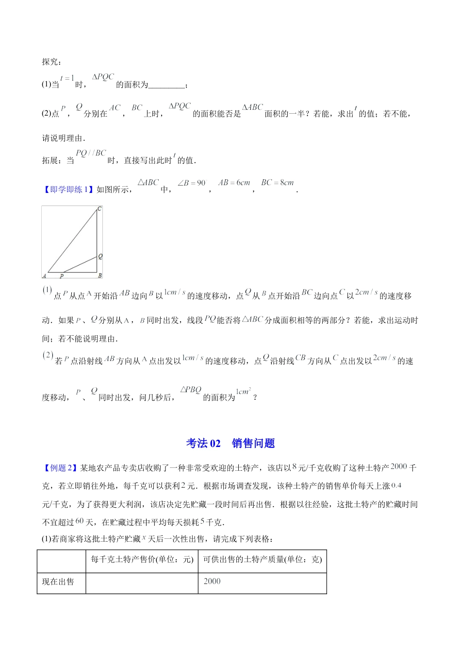 初中数学同步 9年级上册 07课  一元二次方程应用题（2）（学生版）.docx_第3页