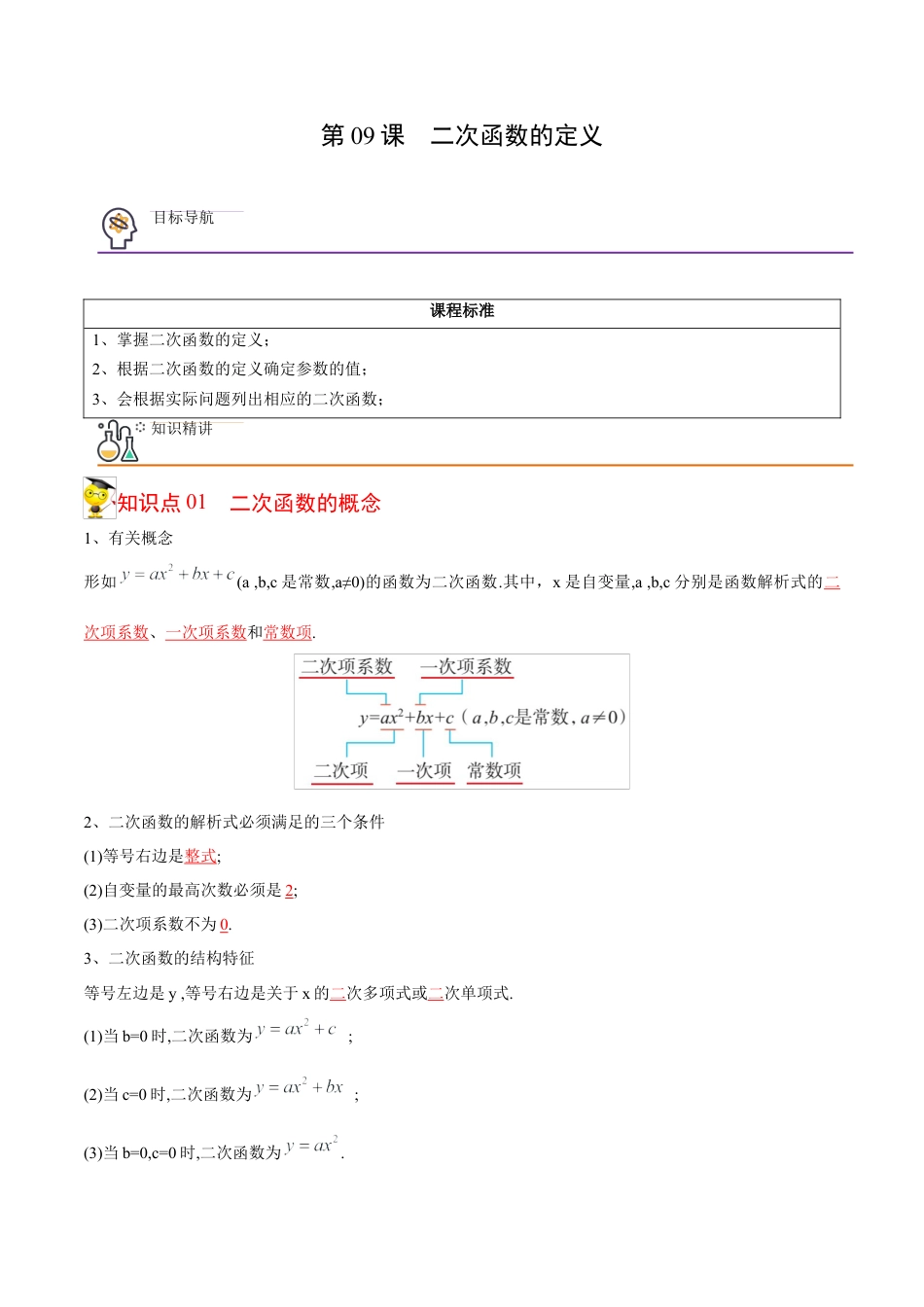 初中数学同步 9年级上册 09课  二次函数的定义（教师版）.docx_第1页