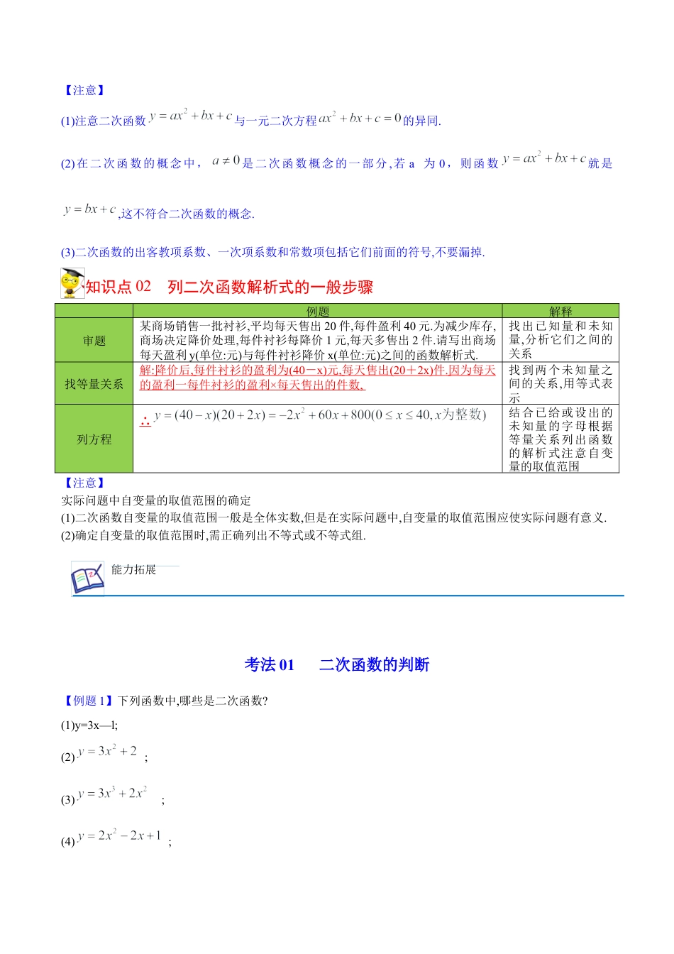 初中数学同步 9年级上册 09课  二次函数的定义（教师版）.docx_第2页
