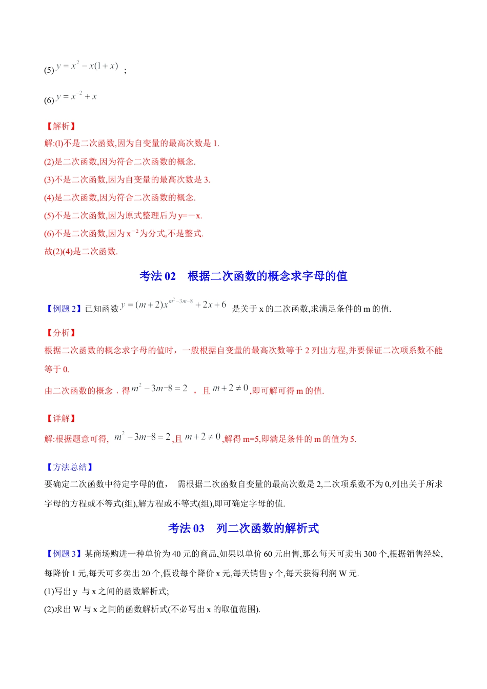 初中数学同步 9年级上册 09课  二次函数的定义（教师版）.docx_第3页