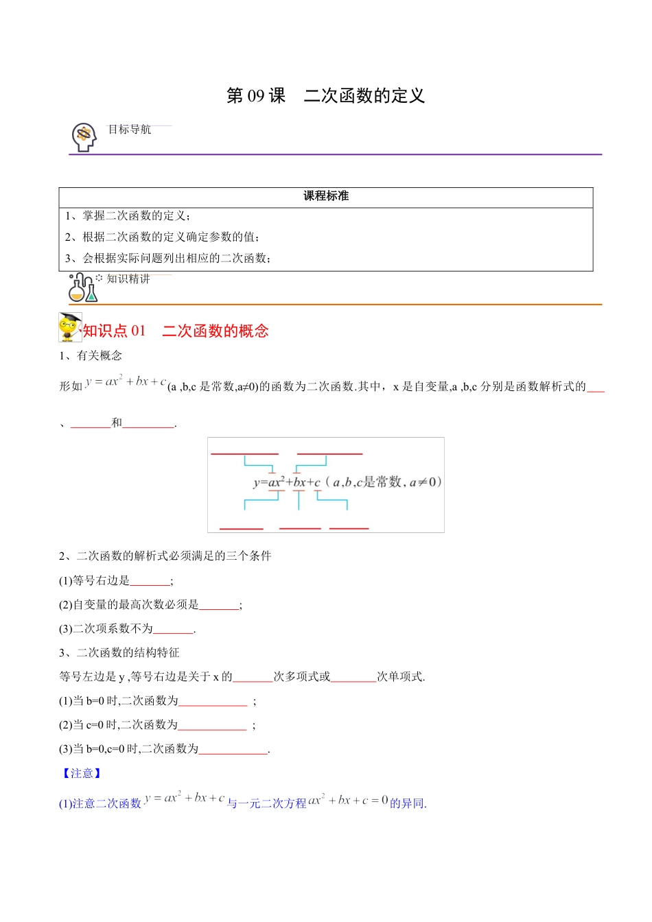 初中数学同步 9年级上册 09课  二次函数的定义（学生版）.docx_第1页