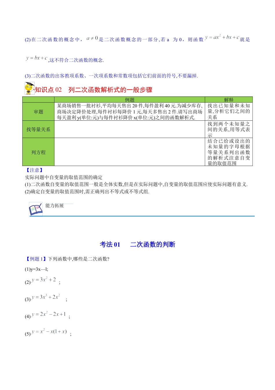 初中数学同步 9年级上册 09课  二次函数的定义（学生版）.docx_第2页