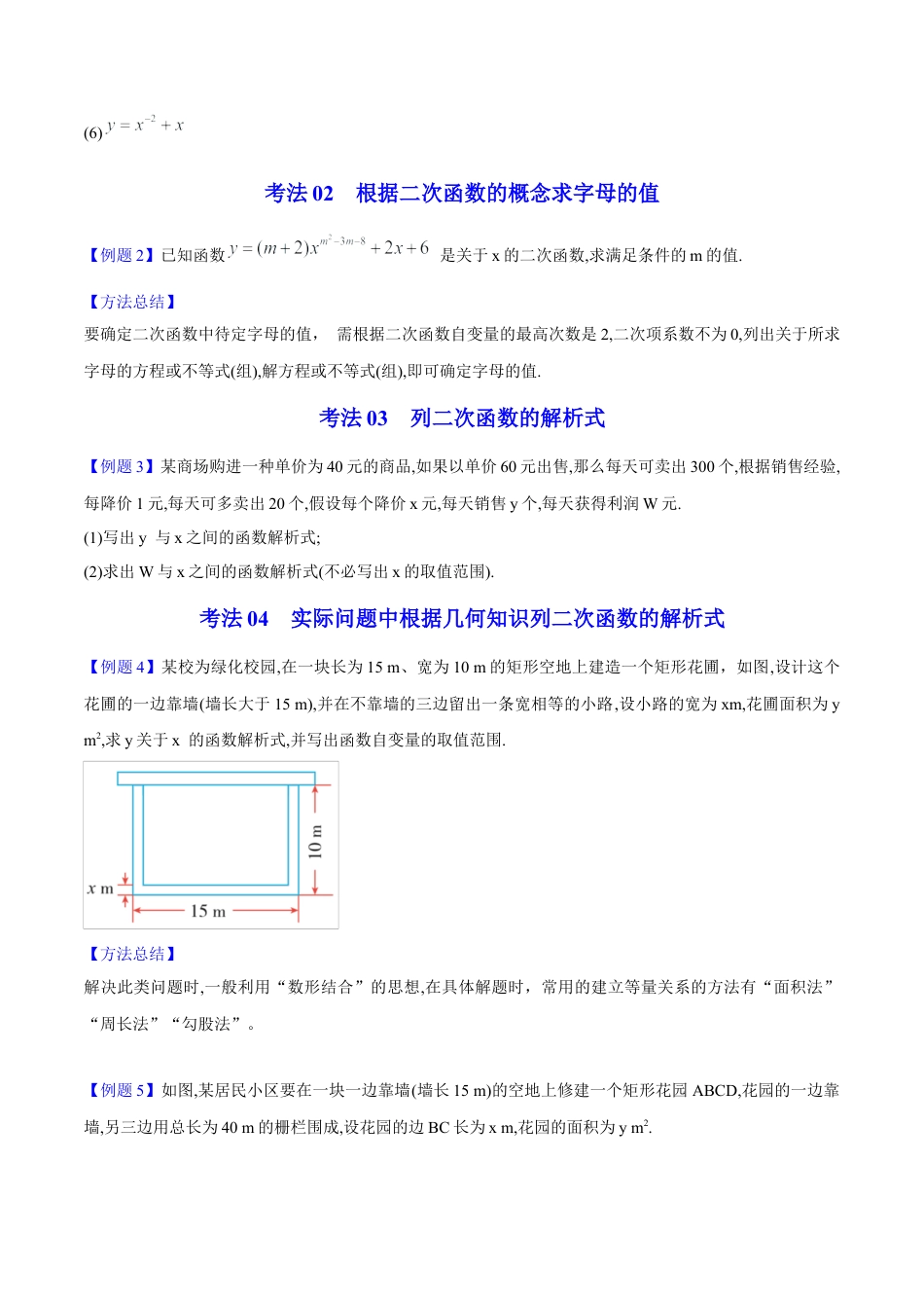 初中数学同步 9年级上册 09课  二次函数的定义（学生版）.docx_第3页