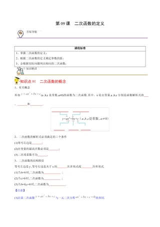 初中数学同步 9年级上册 09课  二次函数的定义（学生版）.docx