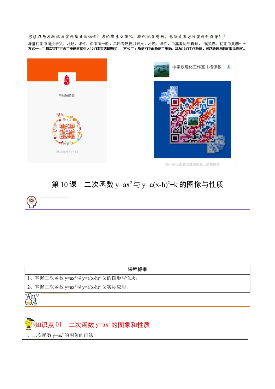 初中数学同步 9年级上册 10课  二次函数y=ax2与y=a(x-h)2+k的图像与性质(共33页)（教师版）.docx_第1页