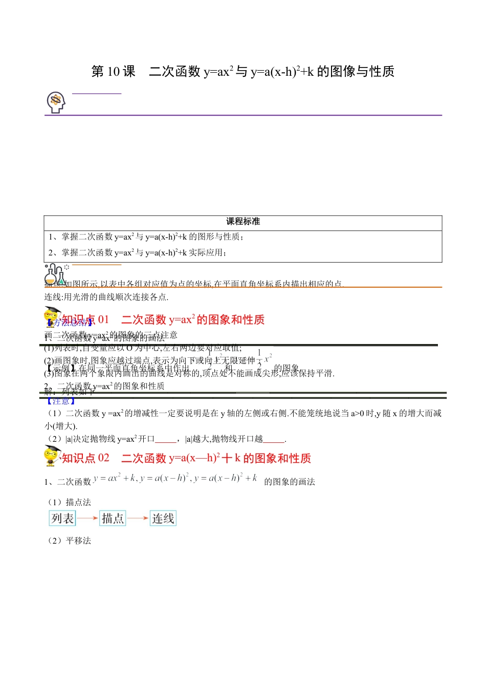 初中数学同步 9年级上册 10课  二次函数y=ax2与y=a(x-h)2+k的图像与性质（学生版） - 副本.docx_第1页