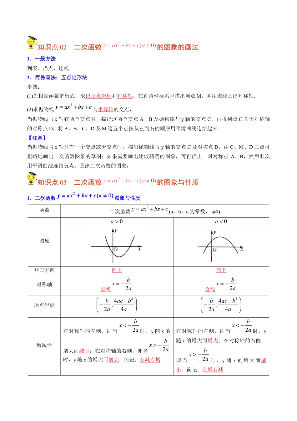初中数学同步 9年级上册第11课 二次函数y=ax²+bx+c(a≠0)的图象与性质（教师版）.docx_第2页