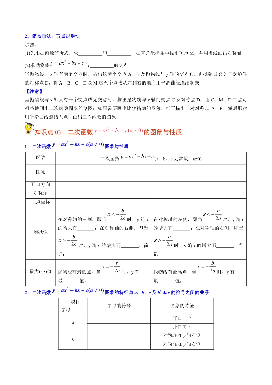 初中数学同步 9年级上册第11课 二次函数y=ax²+bx+c(a≠0)的图象与性质（学生版）.docx_第2页