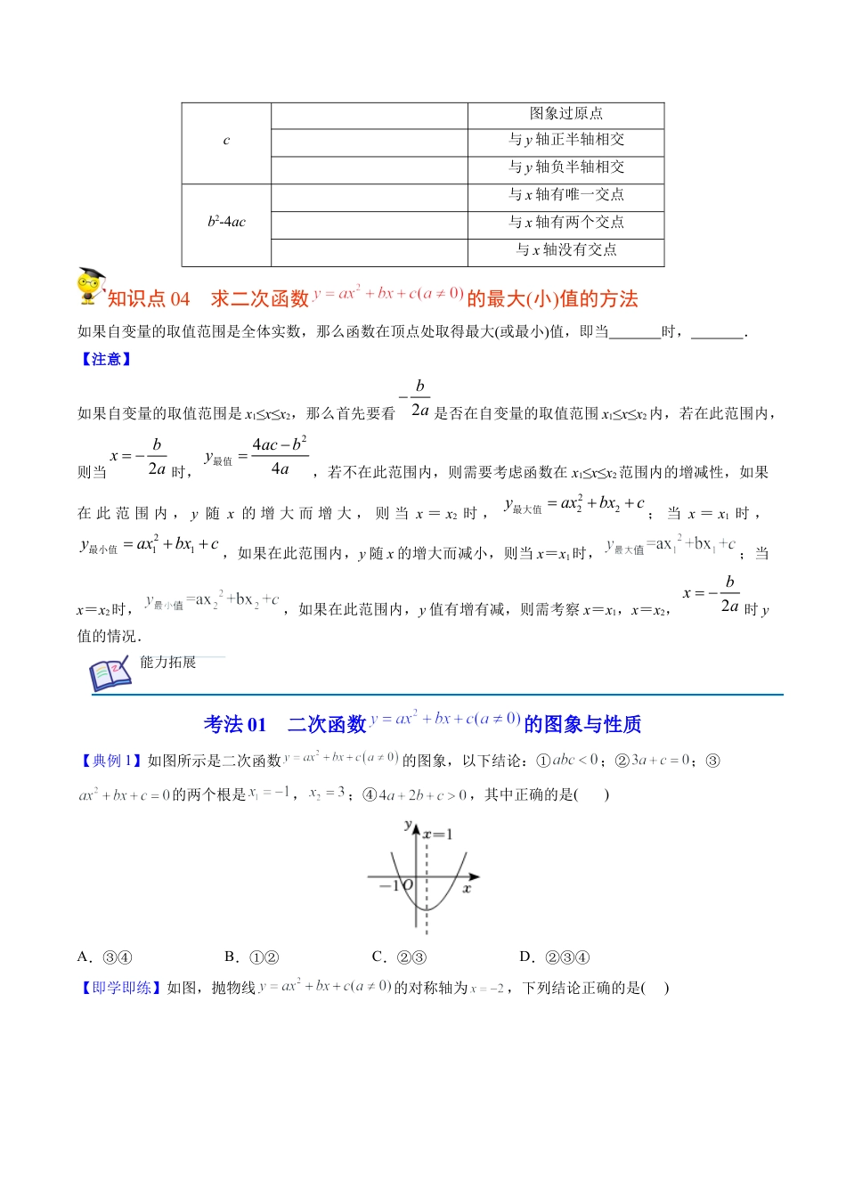 初中数学同步 9年级上册第11课 二次函数y=ax²+bx+c(a≠0)的图象与性质（学生版）.docx_第3页