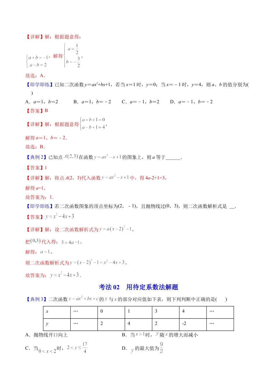 初中数学同步 9年级上册第12课  待定系数法求二次函数的解析式(共24页)（教师版）.docx_第2页