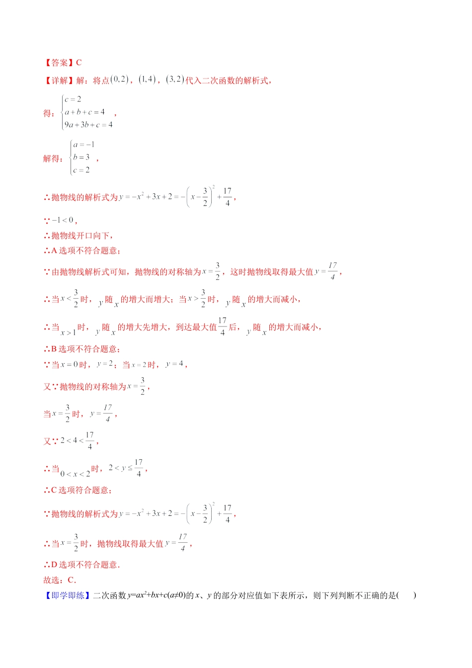 初中数学同步 9年级上册第12课  待定系数法求二次函数的解析式(共24页)（教师版）.docx_第3页