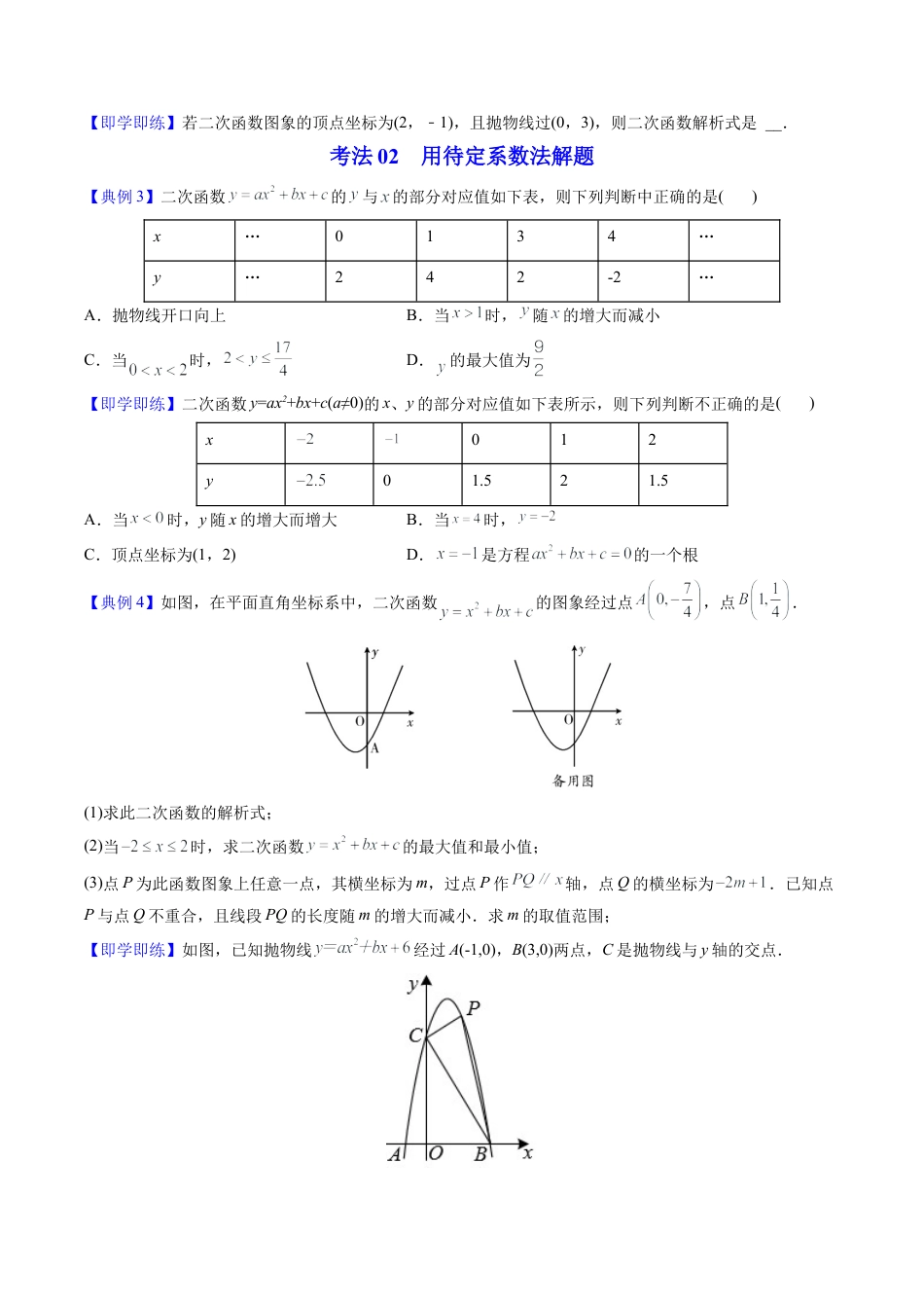 初中数学同步 9年级上册第12课  待定系数法求二次函数的解析式（学生版）.docx_第2页