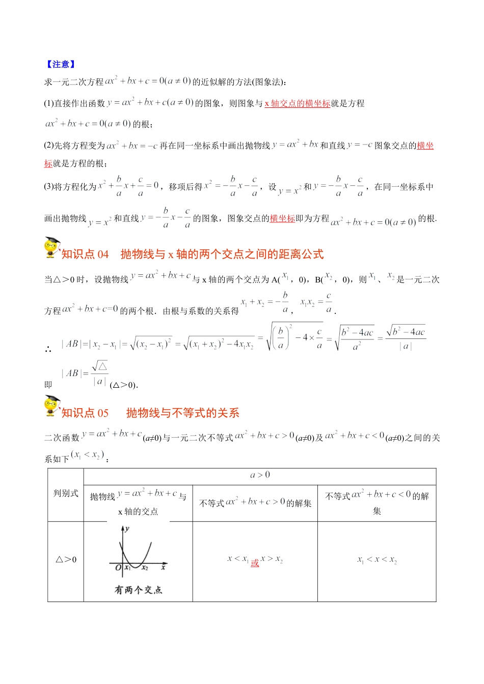 初中数学同步 9年级上册第13课  用函数观点看一元二次方程(共30页)（教师版）.docx_第3页