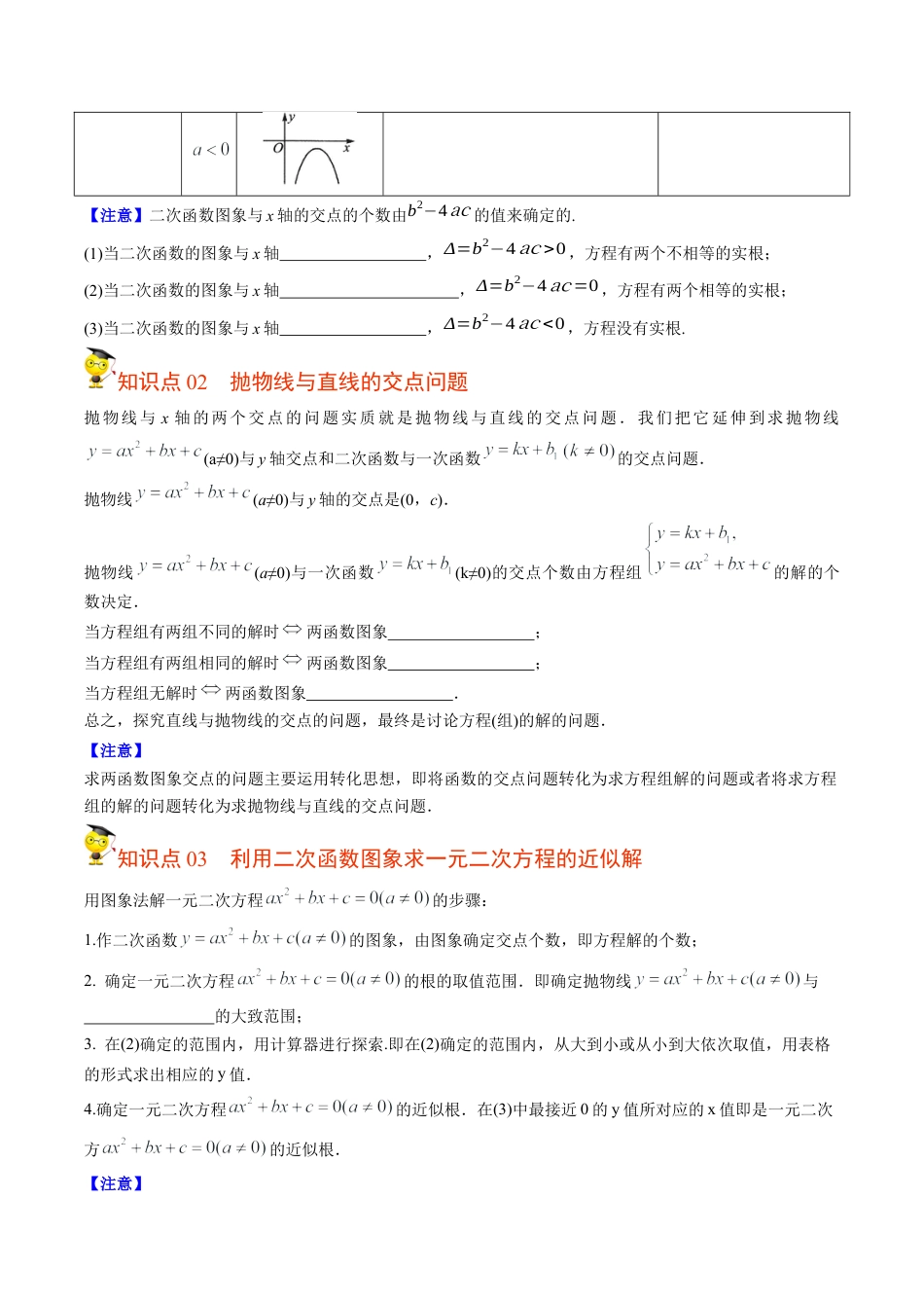 初中数学同步 9年级上册第13课  用函数观点看一元二次方程（学生版）.docx_第2页