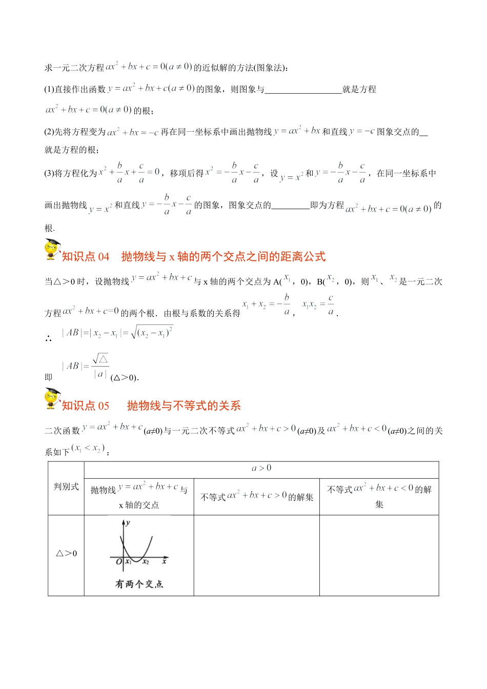 初中数学同步 9年级上册第13课  用函数观点看一元二次方程（学生版）.docx_第3页