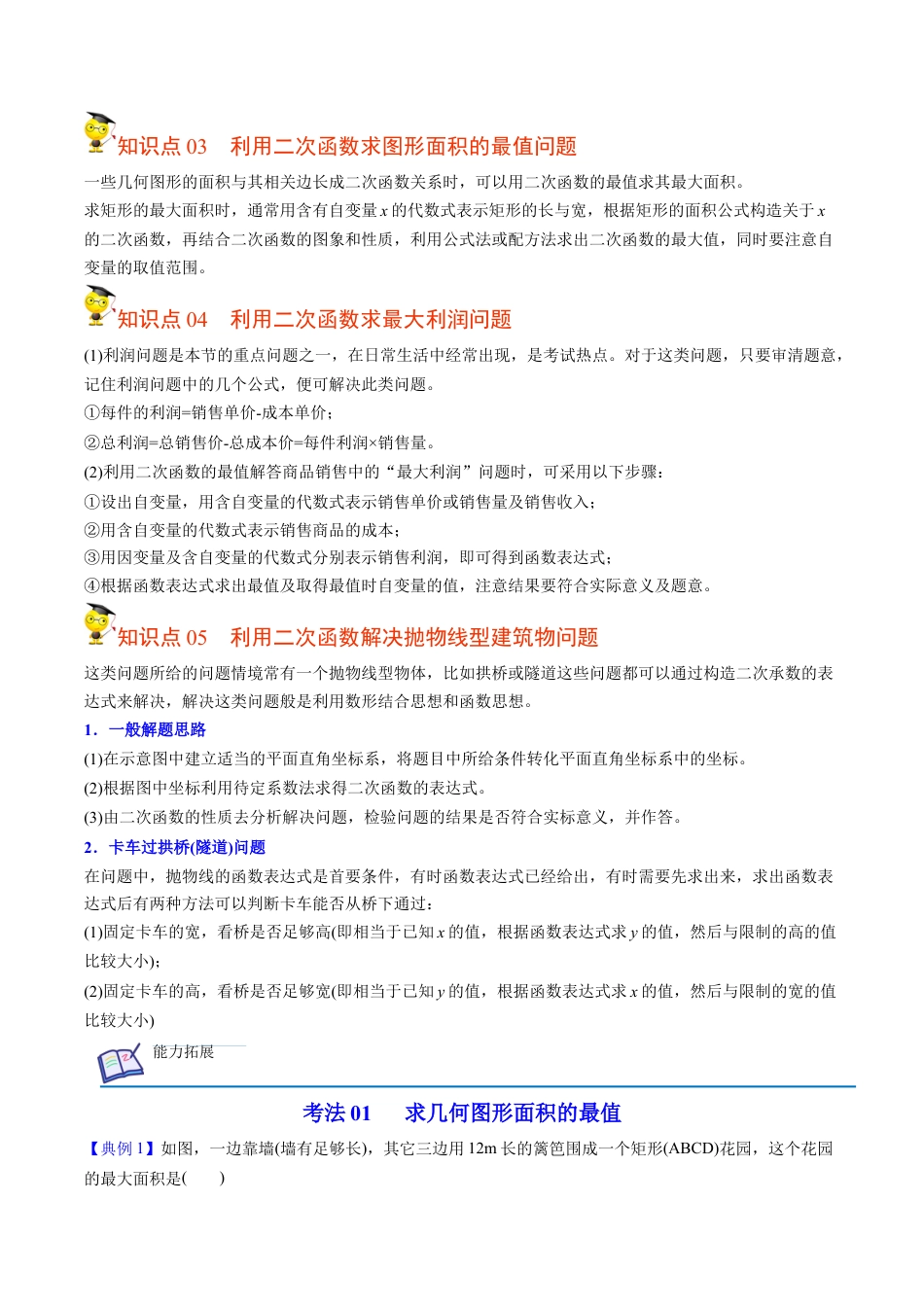 初中数学同步 9年级上册第14课  实际问题与二次函数(共28页)（教师版）.docx_第2页