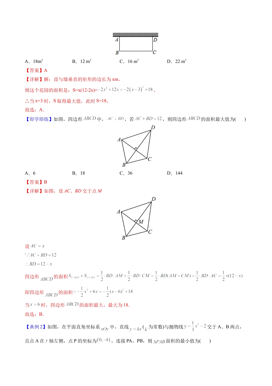 初中数学同步 9年级上册第14课  实际问题与二次函数(共28页)（教师版）.docx_第3页