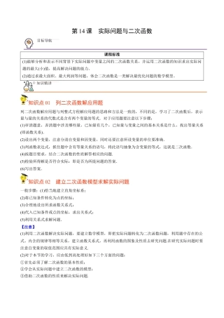 初中数学同步 9年级上册第14课  实际问题与二次函数(共28页)（教师版）.docx