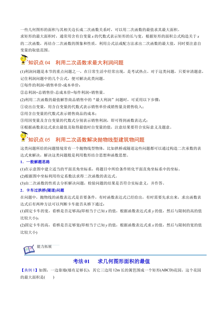 初中数学同步 9年级上册第14课  实际问题与二次函数（学生版）.docx_第2页