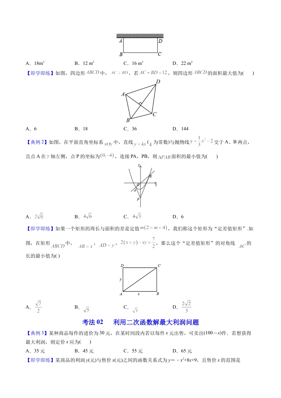 初中数学同步 9年级上册第14课  实际问题与二次函数（学生版）.docx_第3页