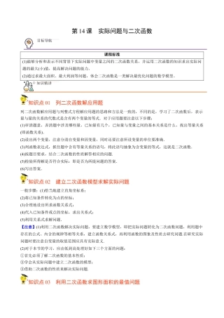 初中数学同步 9年级上册第14课  实际问题与二次函数（学生版）.docx