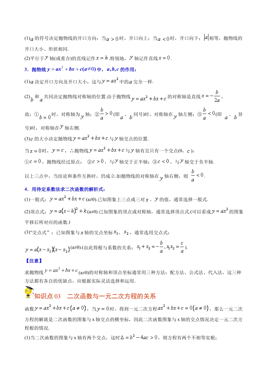 初中数学同步 9年级上册第15课  二次函数章末复习(共29页)（教师版）.docx_第2页