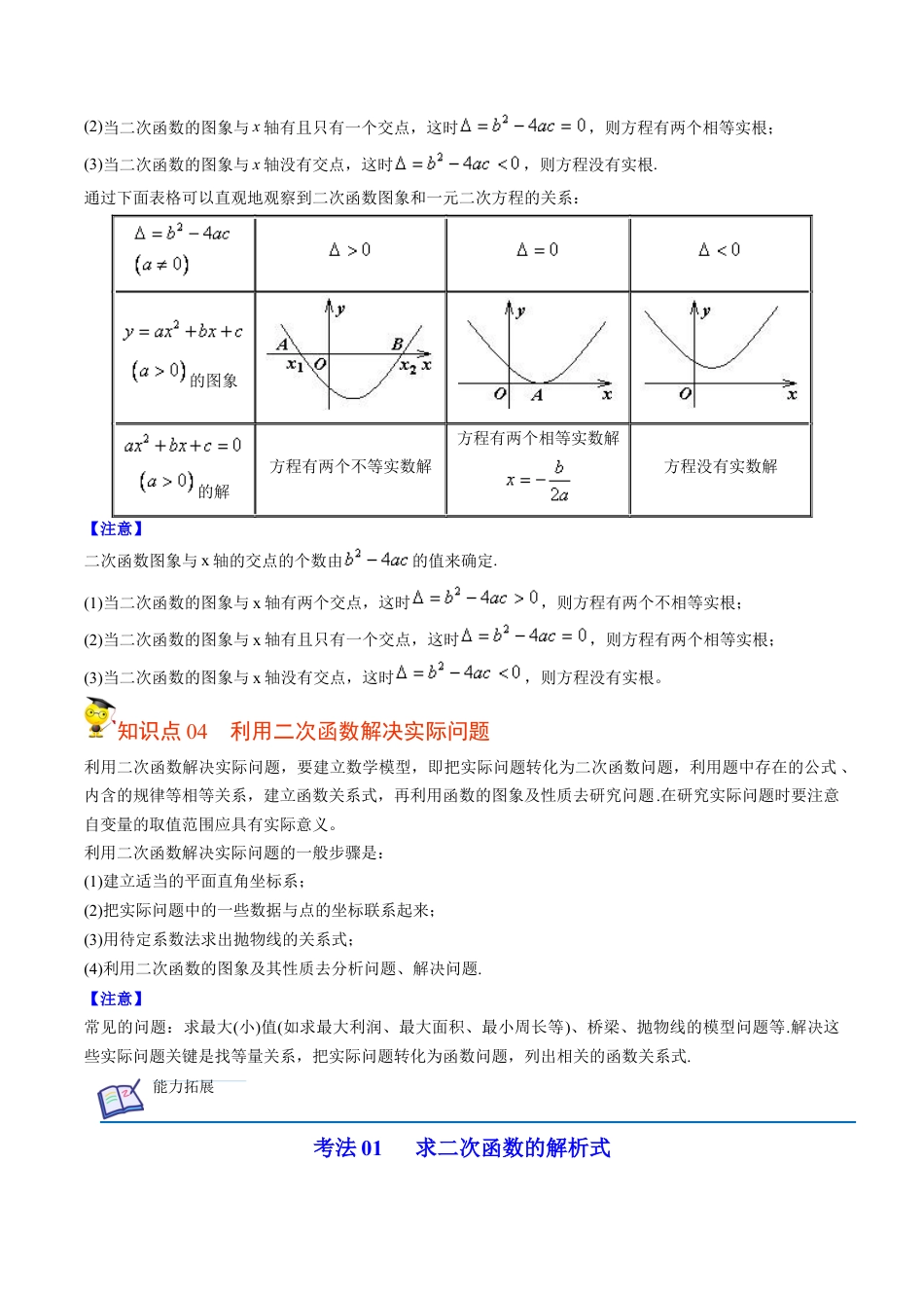 初中数学同步 9年级上册第15课  二次函数章末复习(共29页)（教师版）.docx_第3页