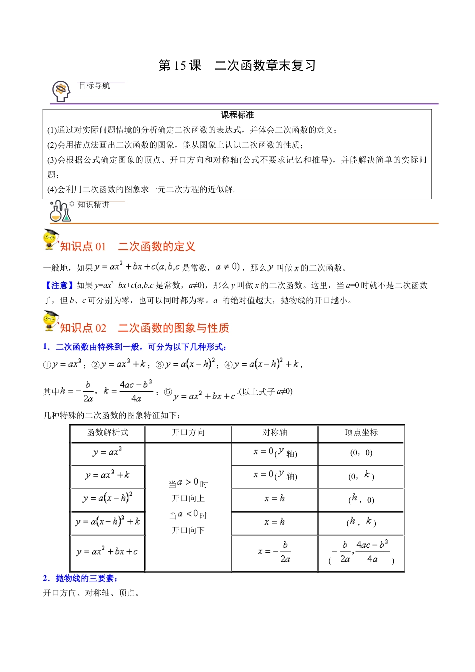 初中数学同步 9年级上册第15课  二次函数章末复习（学生版）.docx_第1页