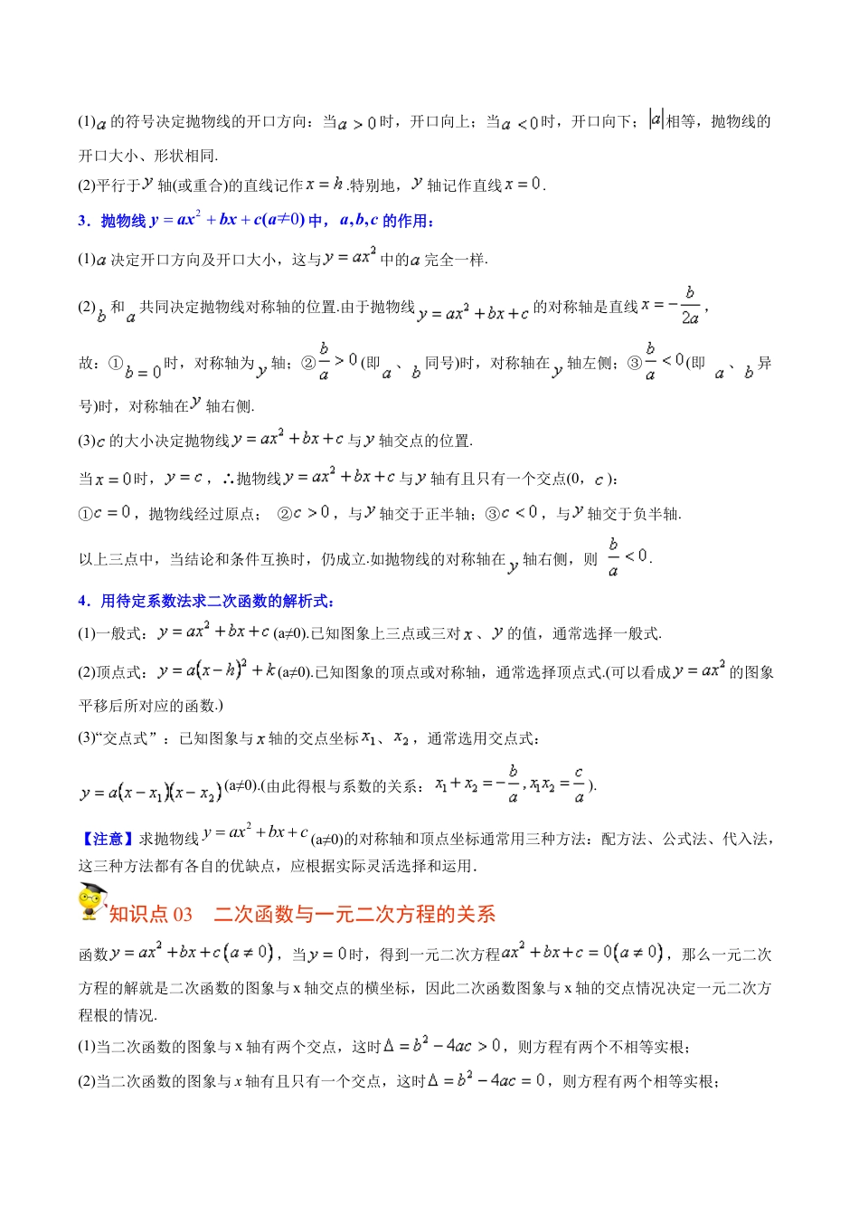 初中数学同步 9年级上册第15课  二次函数章末复习（学生版）.docx_第2页