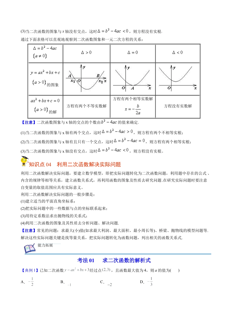 初中数学同步 9年级上册第15课  二次函数章末复习（学生版）.docx_第3页