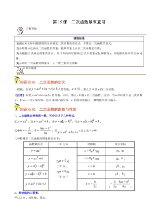 初中数学同步 9年级上册第15课  二次函数章末复习（学生版）.docx