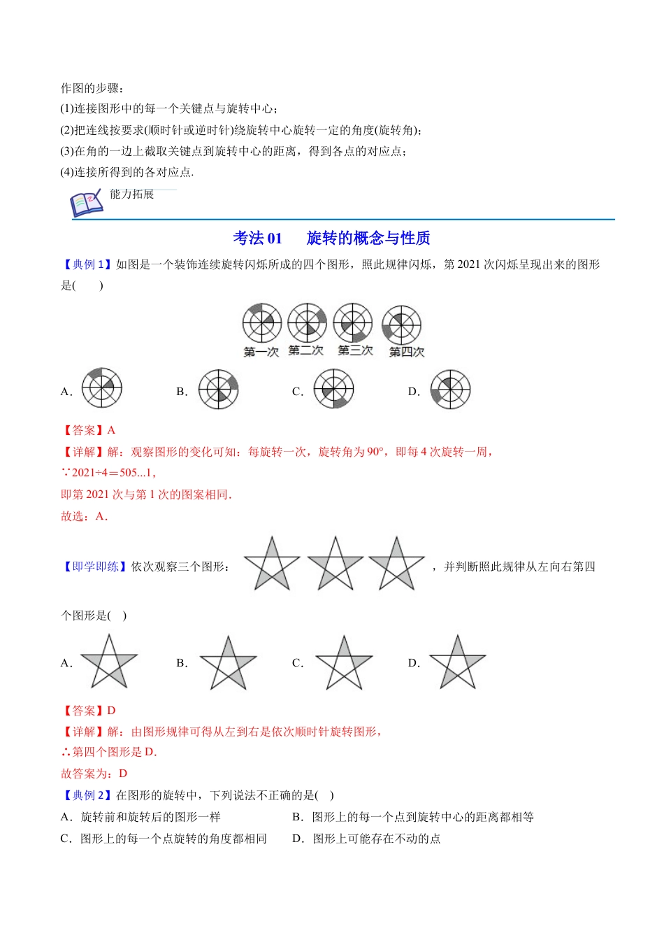 初中数学同步 9年级上册第16课  图形的旋转(共31页)（教师版）.docx_第2页