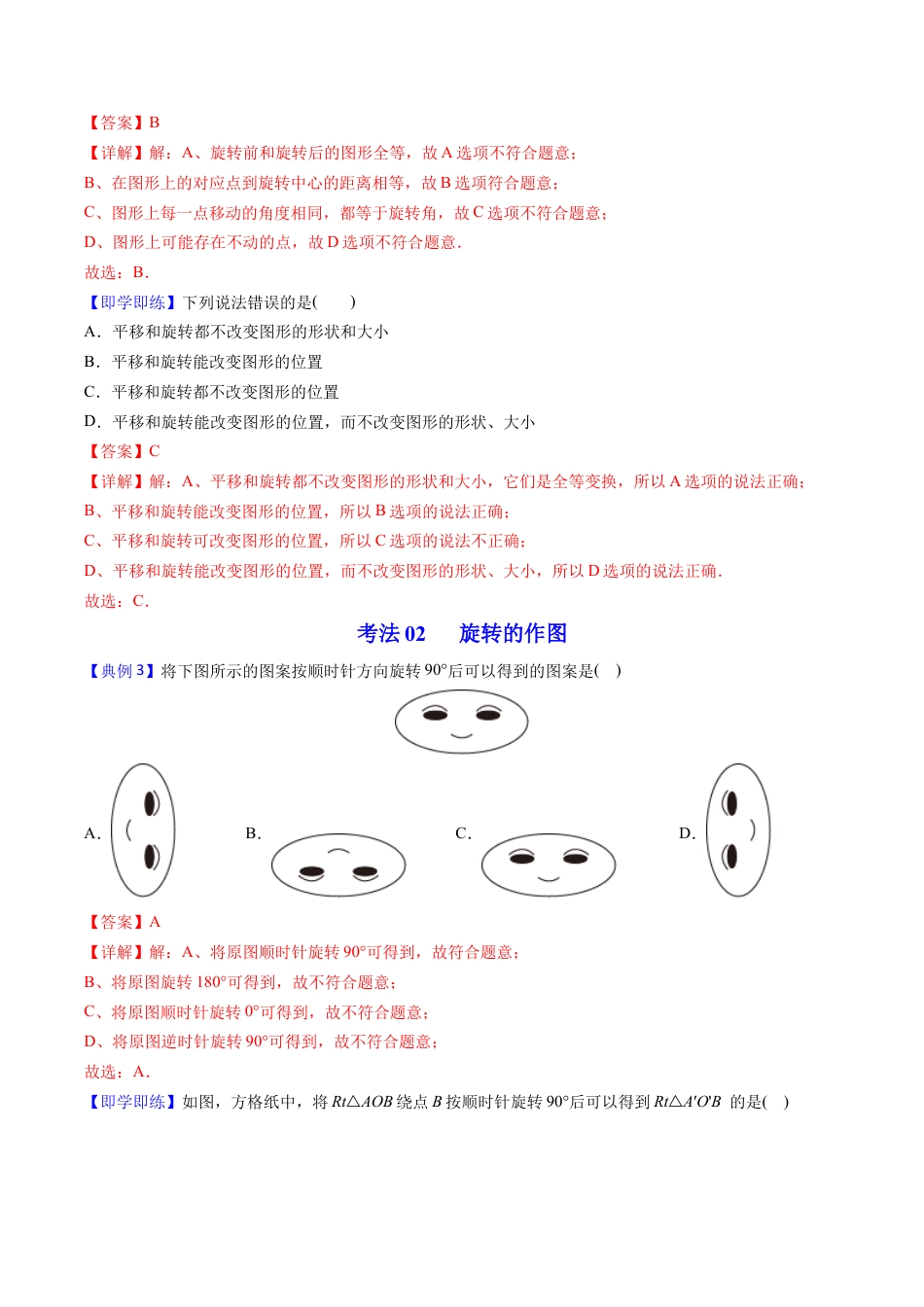 初中数学同步 9年级上册第16课  图形的旋转(共31页)（教师版）.docx_第3页