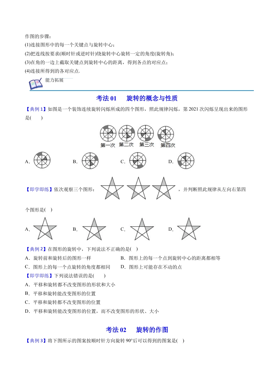 初中数学同步 9年级上册第16课  图形的旋转（学生版）.docx_第2页