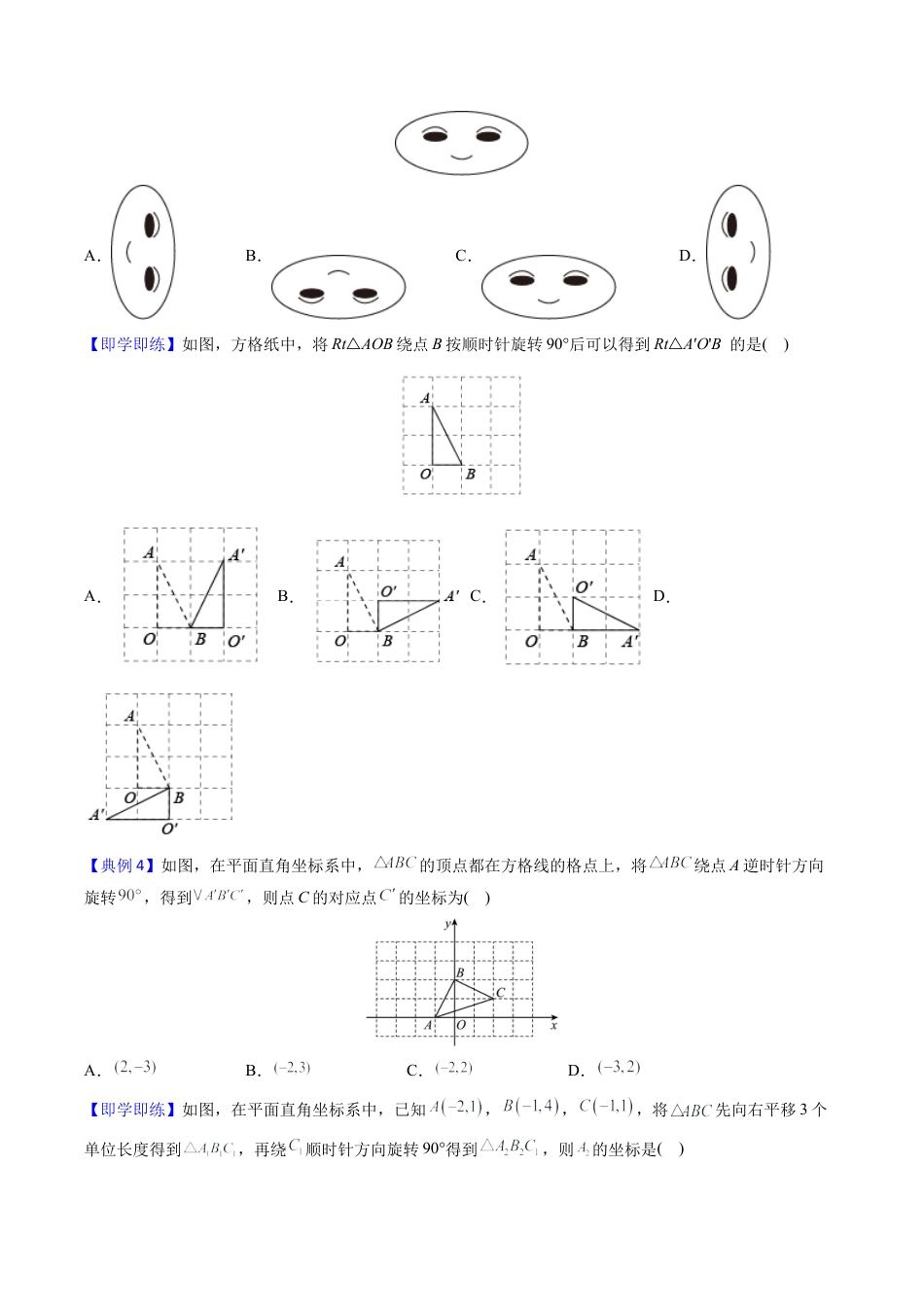 初中数学同步 9年级上册第16课  图形的旋转（学生版）.docx_第3页
