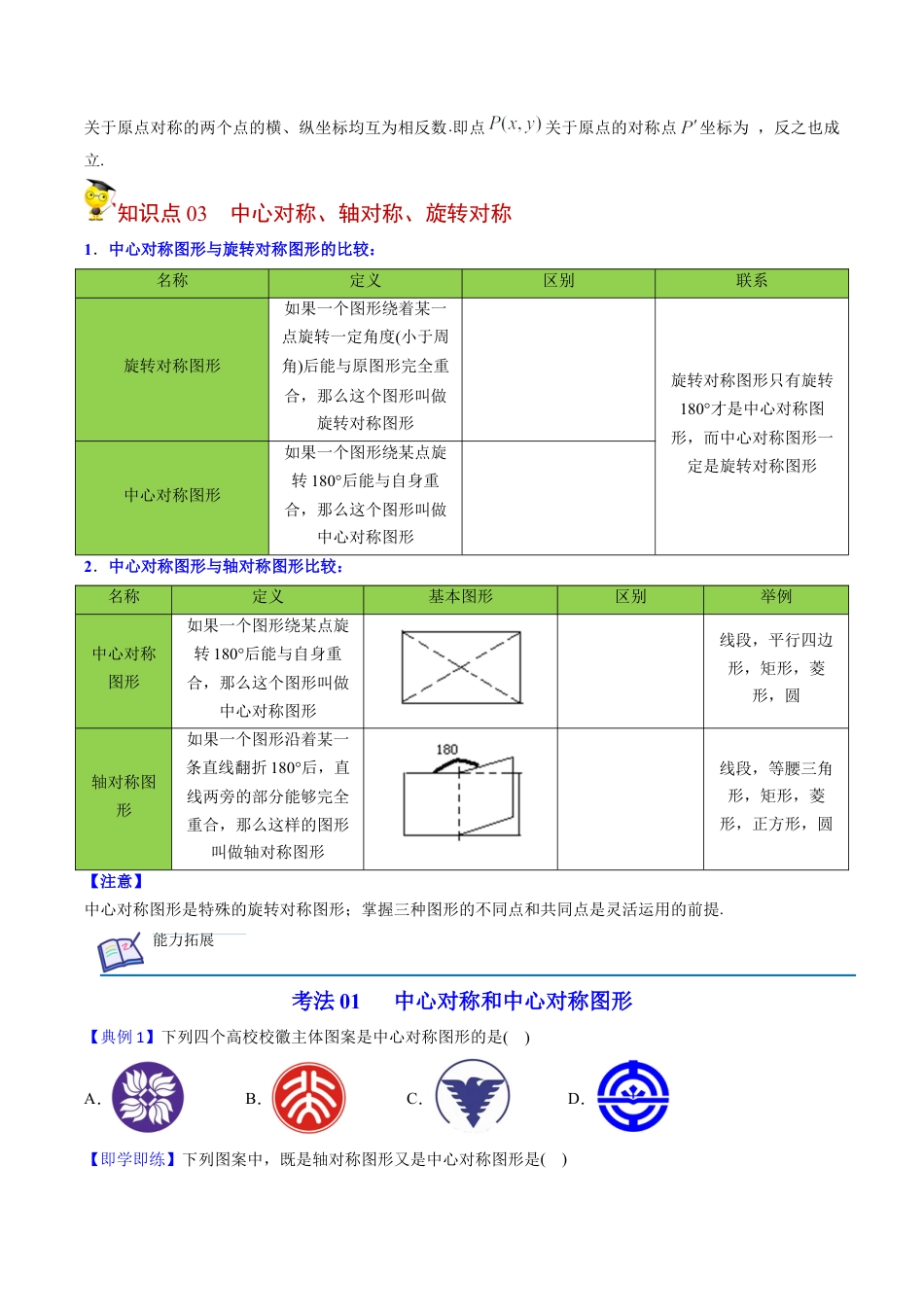 初中数学同步 9年级上册第17课  中心对称与中心对称图形（学生版）.docx_第2页
