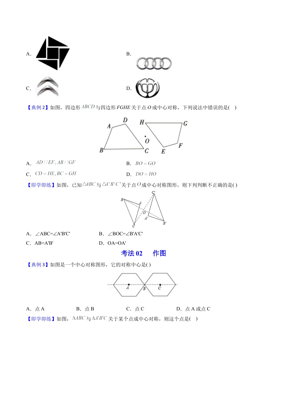 初中数学同步 9年级上册第17课  中心对称与中心对称图形（学生版）.docx_第3页
