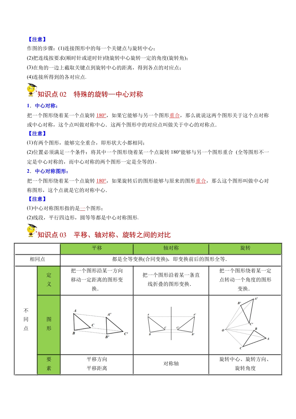 初中数学同步 9年级上册第18课  旋转章末复习(31页)（教师版）.docx_第2页