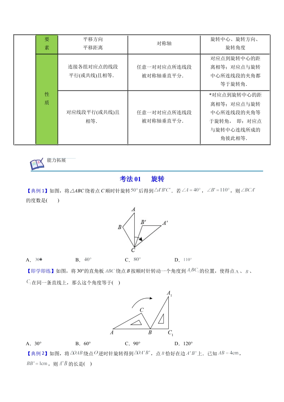 初中数学同步 9年级上册第18课  旋转章末复习（学生版）.docx_第3页