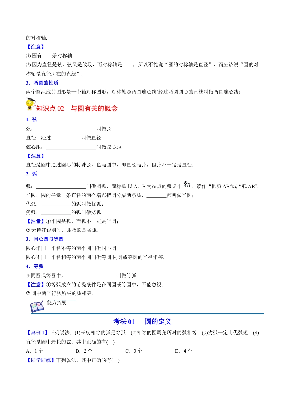 初中数学同步 9年级上册第19课  圆的基本概念和性质（学生版）.docx_第2页