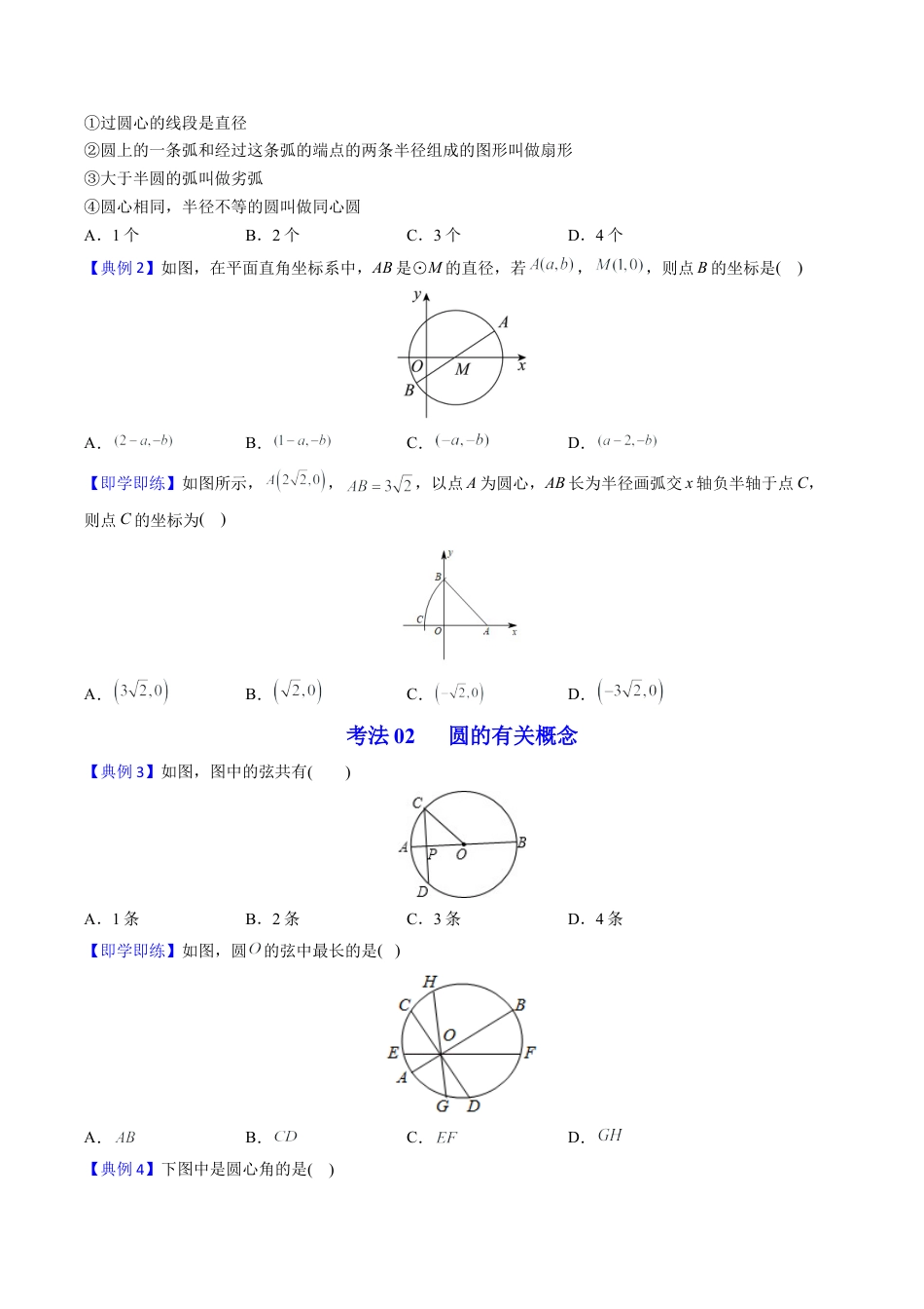 初中数学同步 9年级上册第19课  圆的基本概念和性质（学生版）.docx_第3页